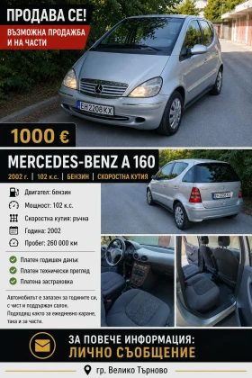 Mercedes-Benz A 160, снимка 1
