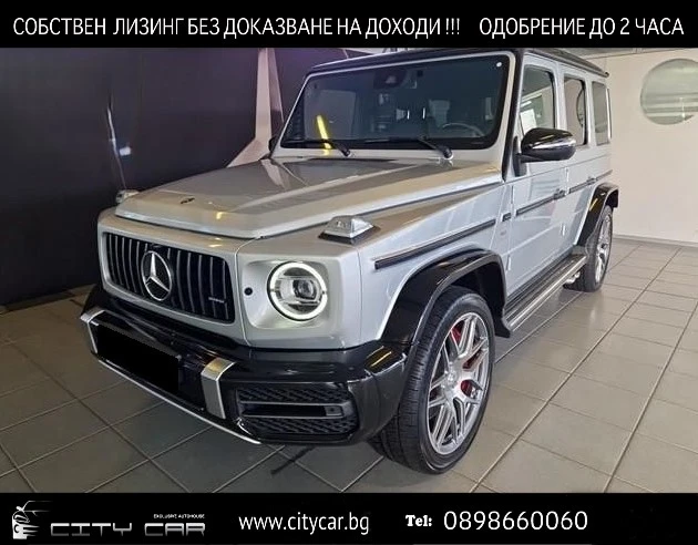 Mercedes-Benz G 63 AMG / 4-MATIC/CARBON/ EXCLUSIV/ 360/BURM/MULTIBEAM/ 22, снимка 1 - Автомобили и джипове - 49205132