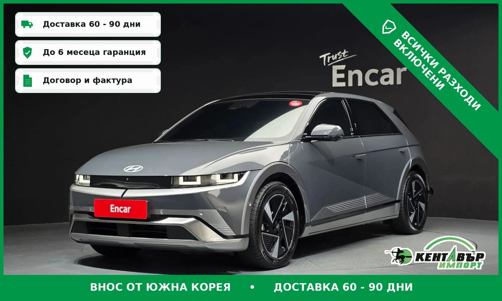 Hyundai Ioniq 5 Long Range AWD