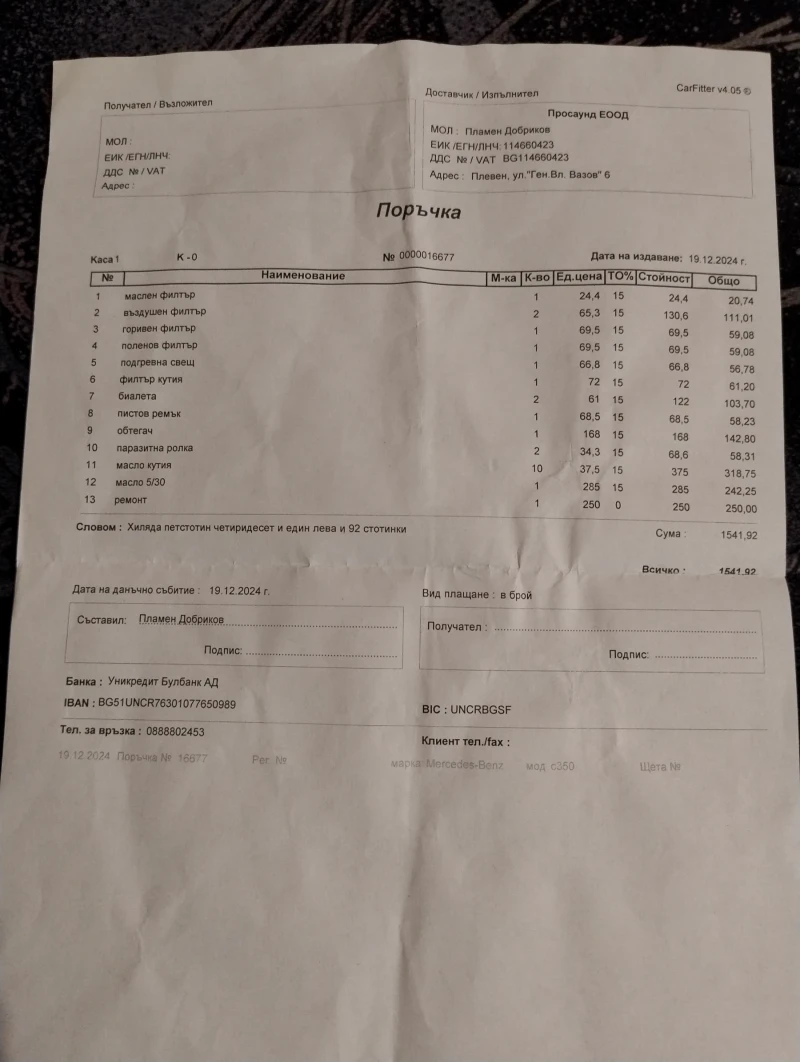 Mercedes-Benz C 350 М1, снимка 13 - Автомобили и джипове - 52949184