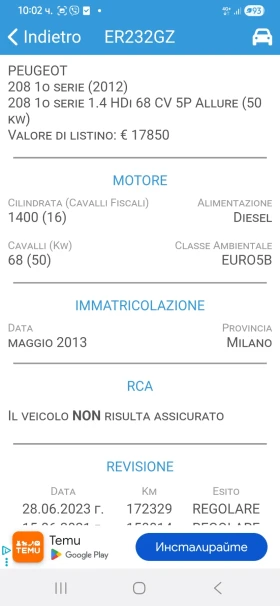 Peugeot 208 - 4600 € / 8996.82 лв. - 59346816 17