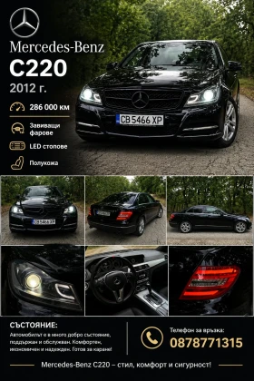 Mercedes-Benz C 220 Avantgarde, снимка 1