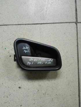 Дръжка врата предна лява външна Фиат Кубо (Ситроен Немо)