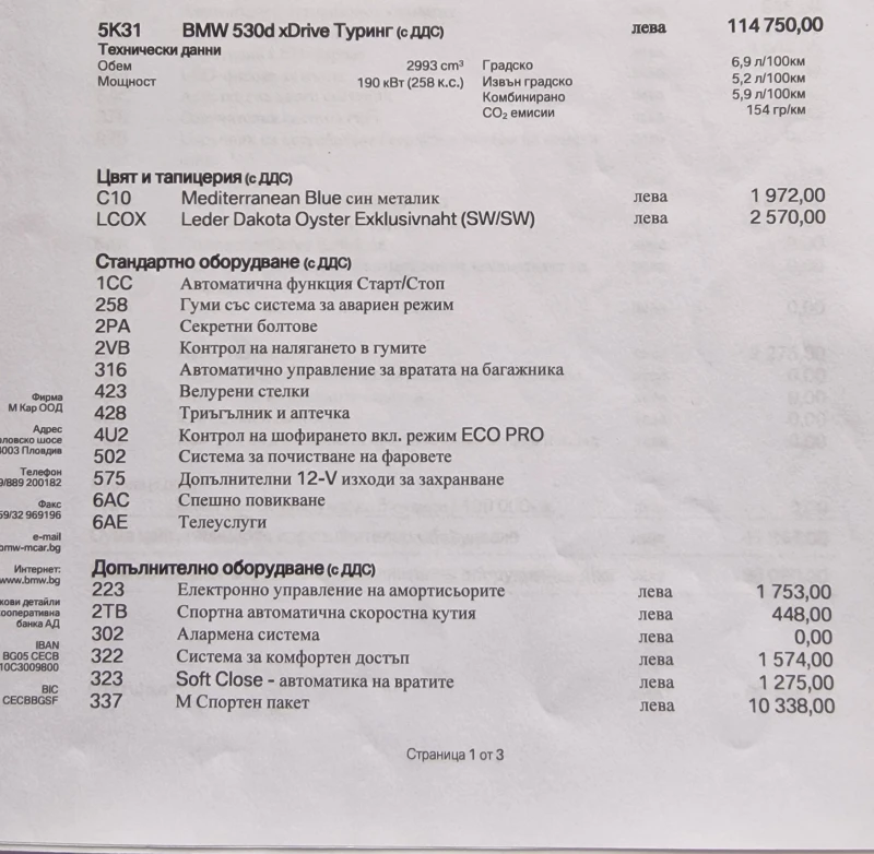 BMW 530 d XDRIVE, снимка 16 - Автомобили и джипове - 49447283