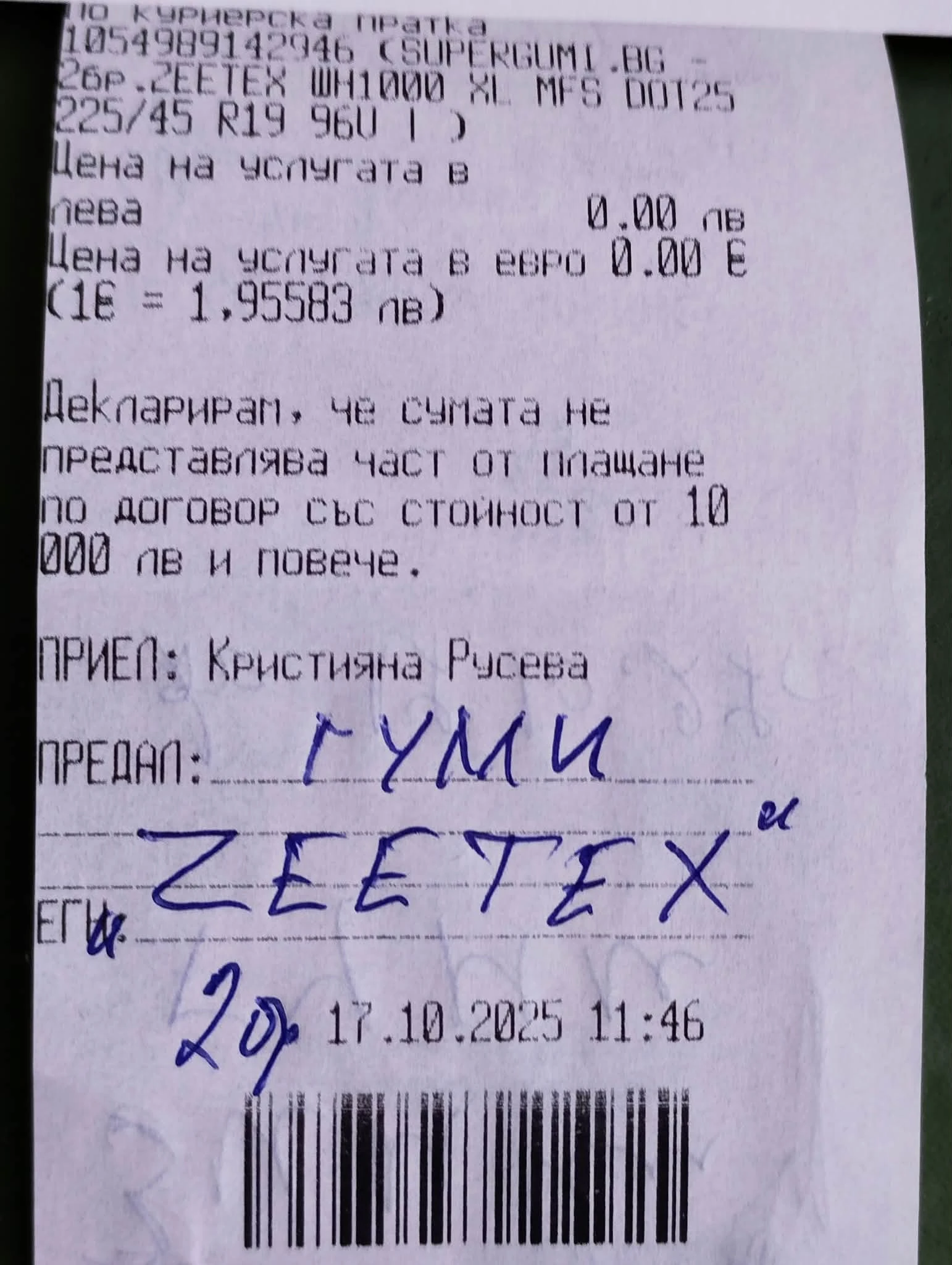 Гуми Зимни 225/45R19, снимка 5 - Гуми и джанти - 56683263