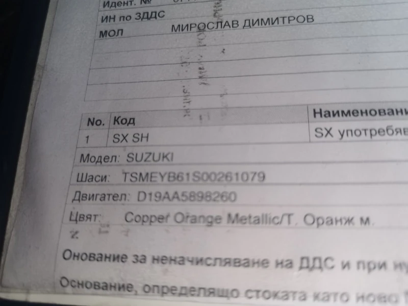 Suzuki SX4, снимка 2 - Автомобили и джипове - 48053113