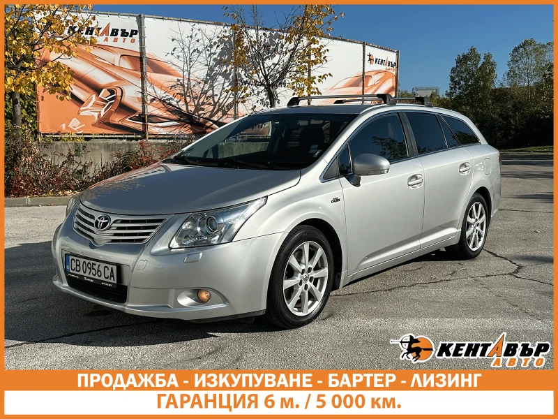 Toyota Avensis Гаранция 6 месеца/2.2d 150 к.с.