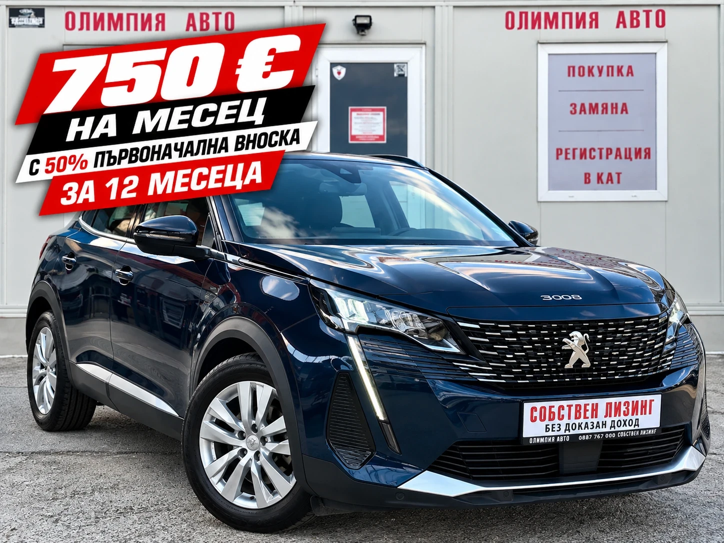 Peugeot 3008 1.5 BlueHDI 130ps. 100% ОДОБРЕНИЕ ЗА ЛИЗИНГ!