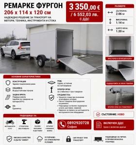 За автомобил Agados Ремарке фургон 206х114х120, снимка 1