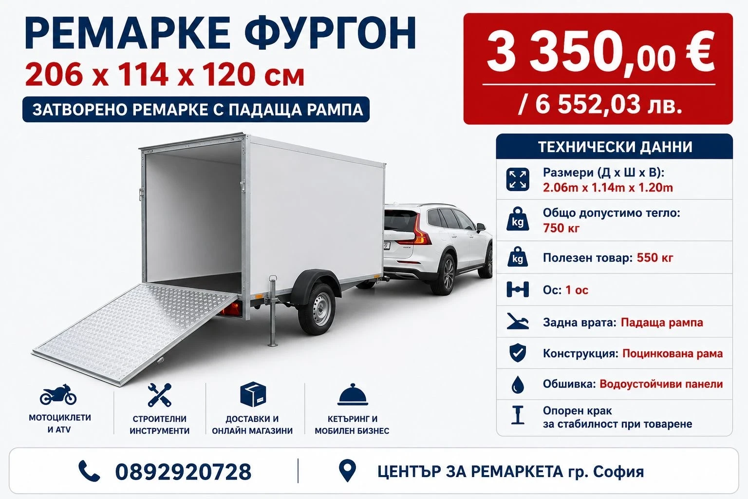 За автомобил Agados Ремарке фургон 206х114х120