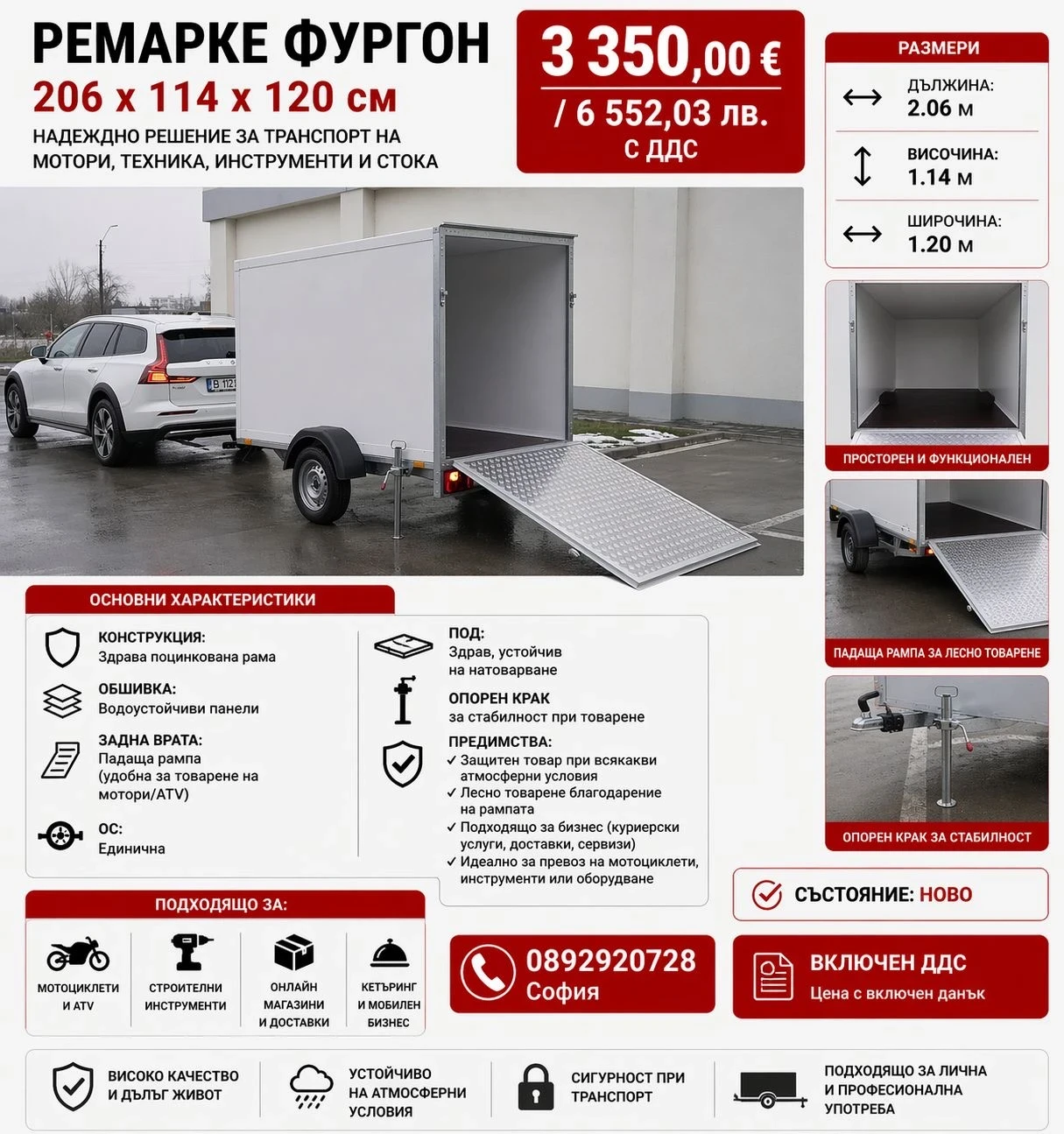 За автомобил Agados Ремарке фургон 206х114х120