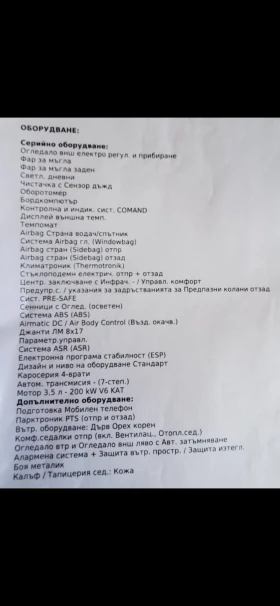 Обява за продажба на Mercedes-Benz S 350 ~13 300 лв. - изображение 11