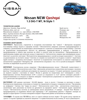 Nissan Qashqai 1.3 DIG-T - 46500 лв. - 14786587 9