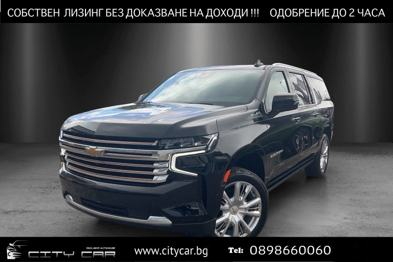 Chevrolet Suburban 6.2 V8/ HIGH COUNTRY/BOSE/ 360/ PANO/ HEAD UP/ TV/, снимка 1 - Автомобили и джипове - 47607150