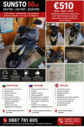 ����� �� �������� �� Sunsto Eroma