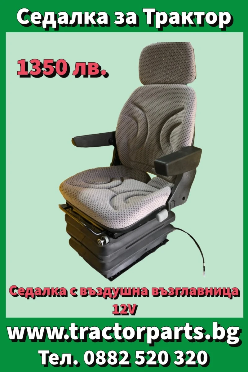 Трактор Massey Седалка на въздих Grammer Delux , снимка 12 - Селскостопанска техника - 30842654