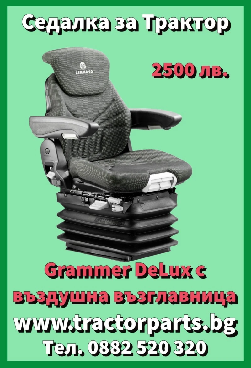 Трактор Massey Седалка на въздих Grammer Delux , снимка 16 - Селскостопанска техника - 30842654