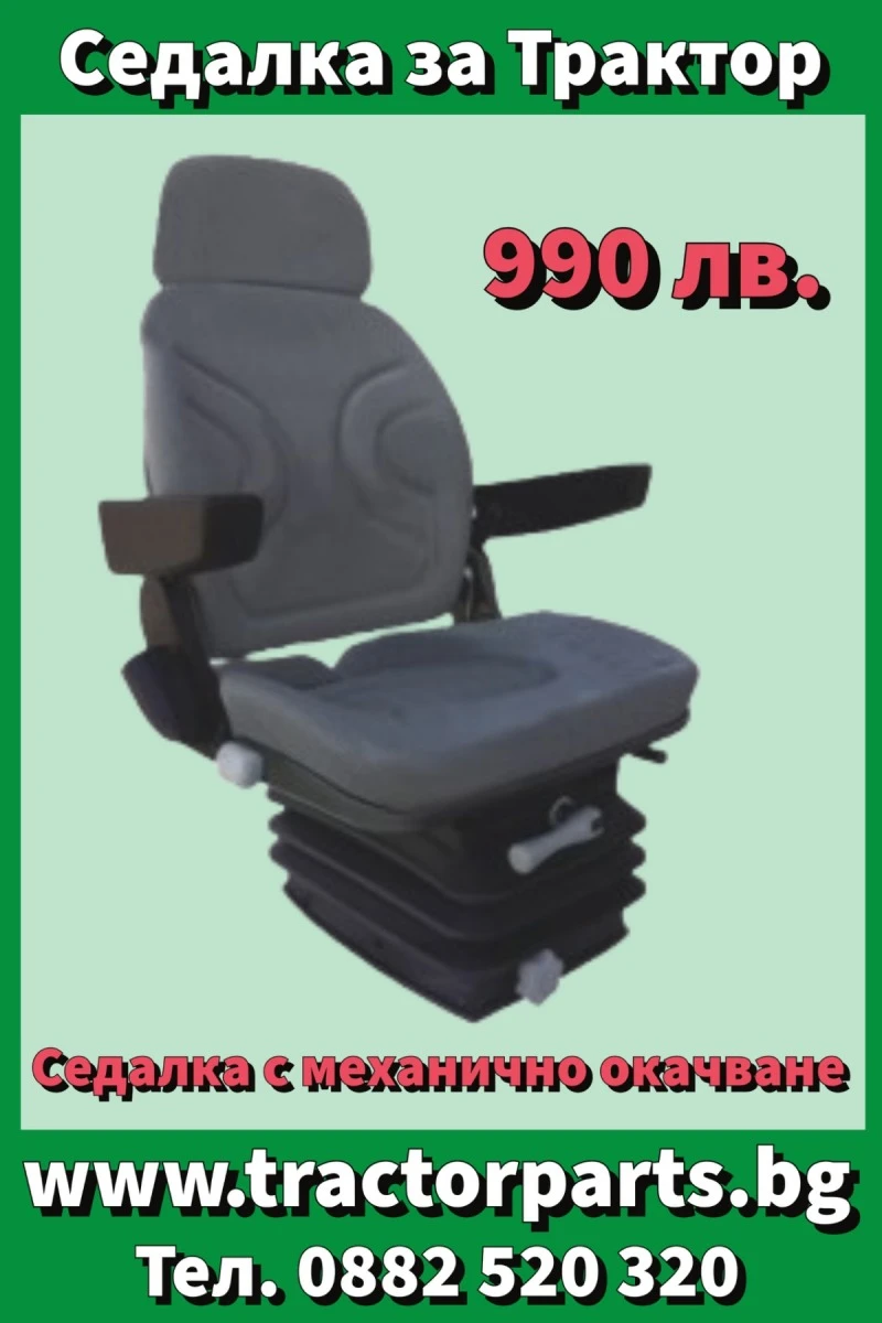 Трактор Massey Седалка на въздих Grammer Delux , снимка 11 - Селскостопанска техника - 30842654