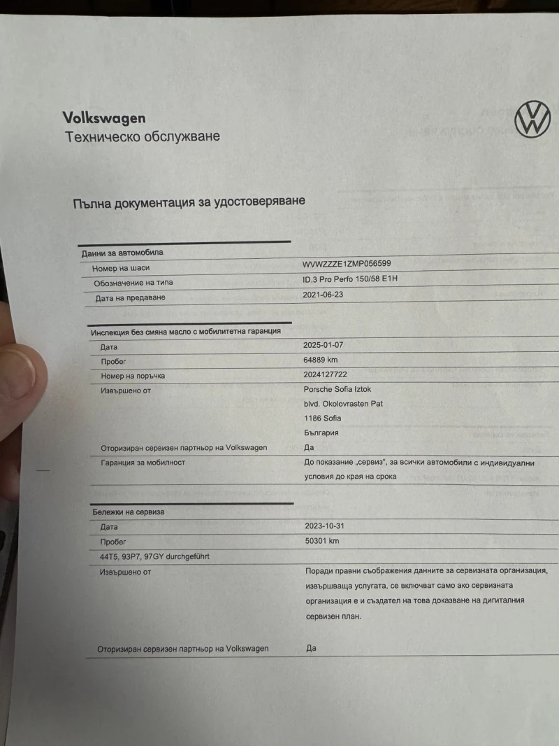 VW ID.3 Pro, 58 Kw, 204 Ps , снимка 15 - Автомобили и джипове - 48858843