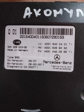 А2215400401 модул акумулатор А2215458232/А2214420655