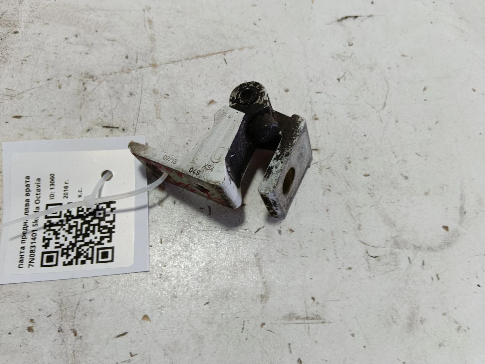 панта предна лява врата 7N0831401 Skoda Octavia