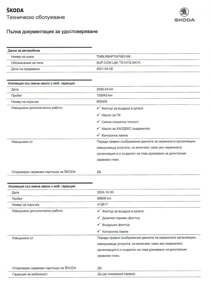 Skoda Superb 2.0 TDI/ 4x4/ L&K/ Combi/ DSG, снимка 17 - Автомобили и джипове - 55070277