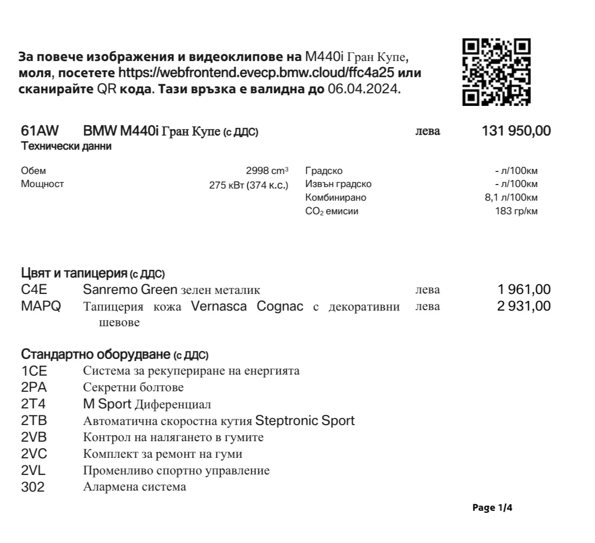 BMW 440 I Gran Coupe, снимка 12 - Автомобили и джипове - 53817381