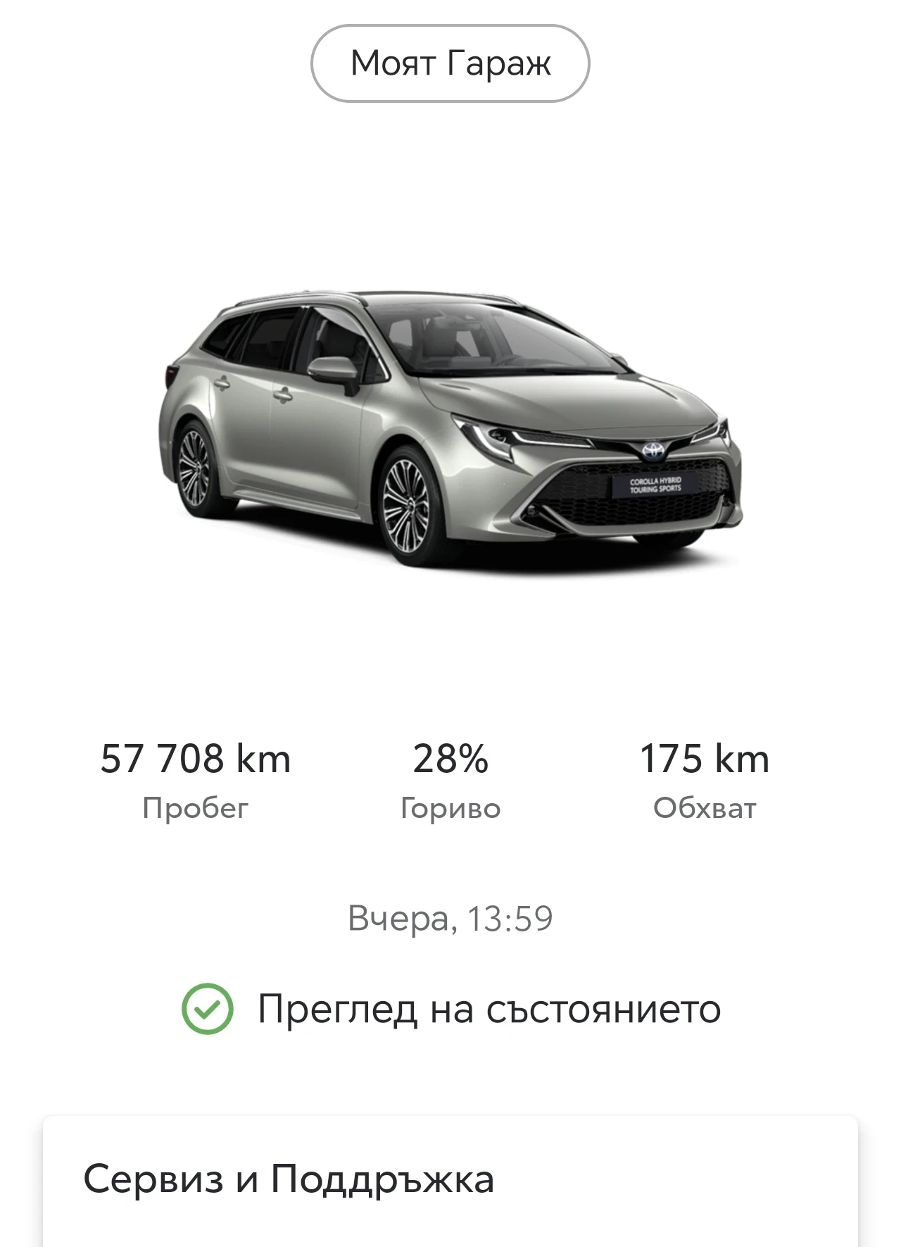 Toyota Corolla TS ниво EXECUVE PLUS , снимка 6 - Автомобили и джипове - 54308156