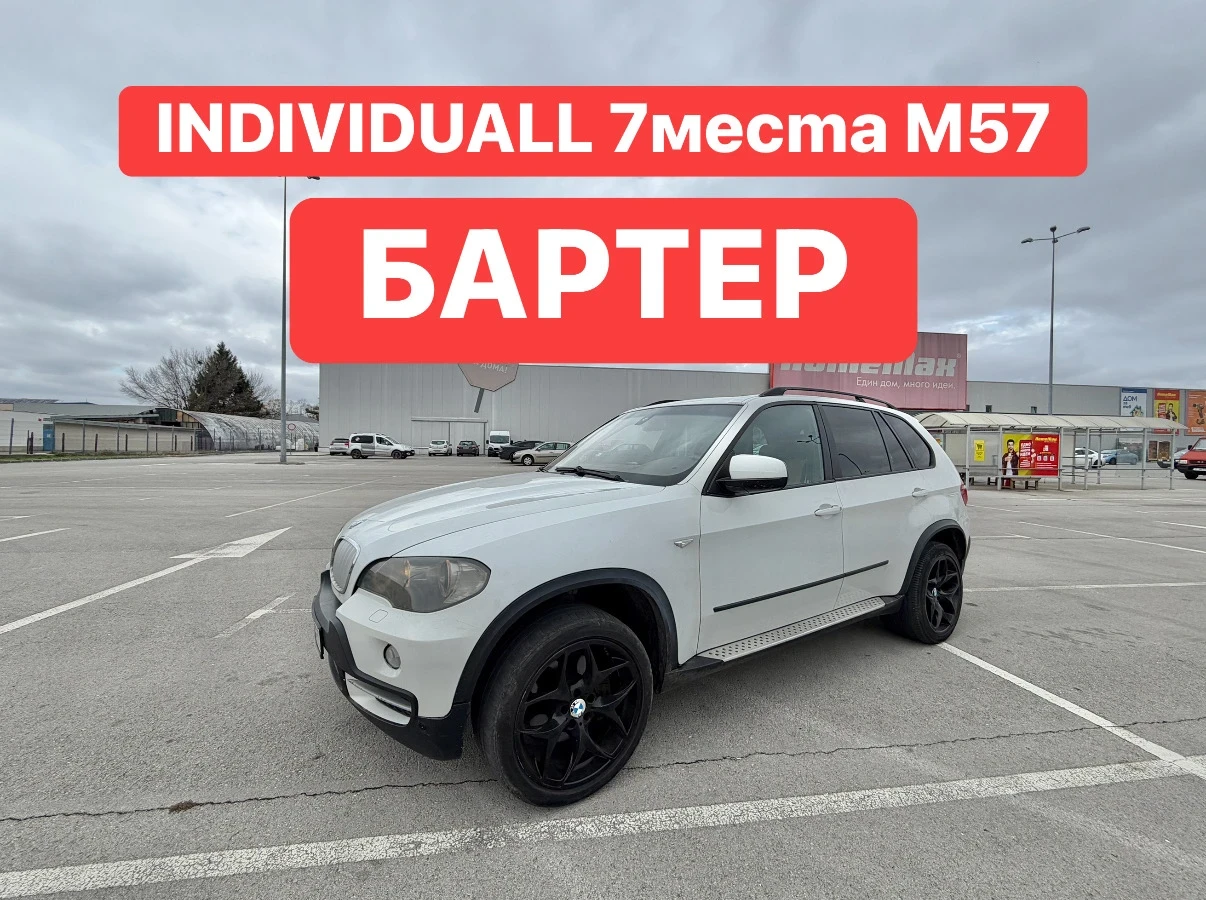 BMW X5 7местен* 3.0D* Панорама* Individualll