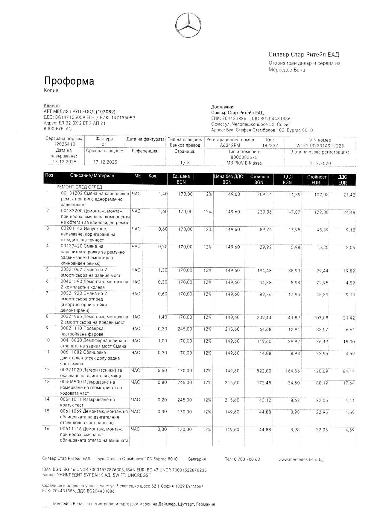 Mercedes-Benz E 400, снимка 14 - Автомобили и джипове - 53718416