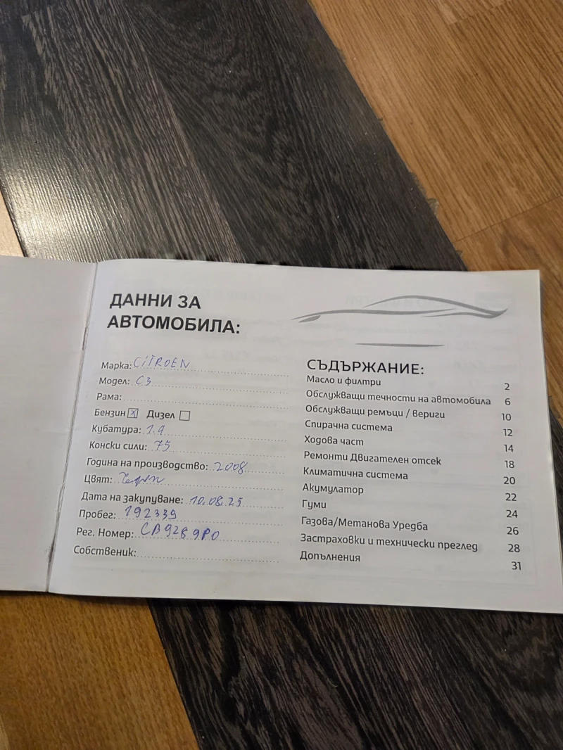 Citroen C3, снимка 9 - Автомобили и джипове - 52818562