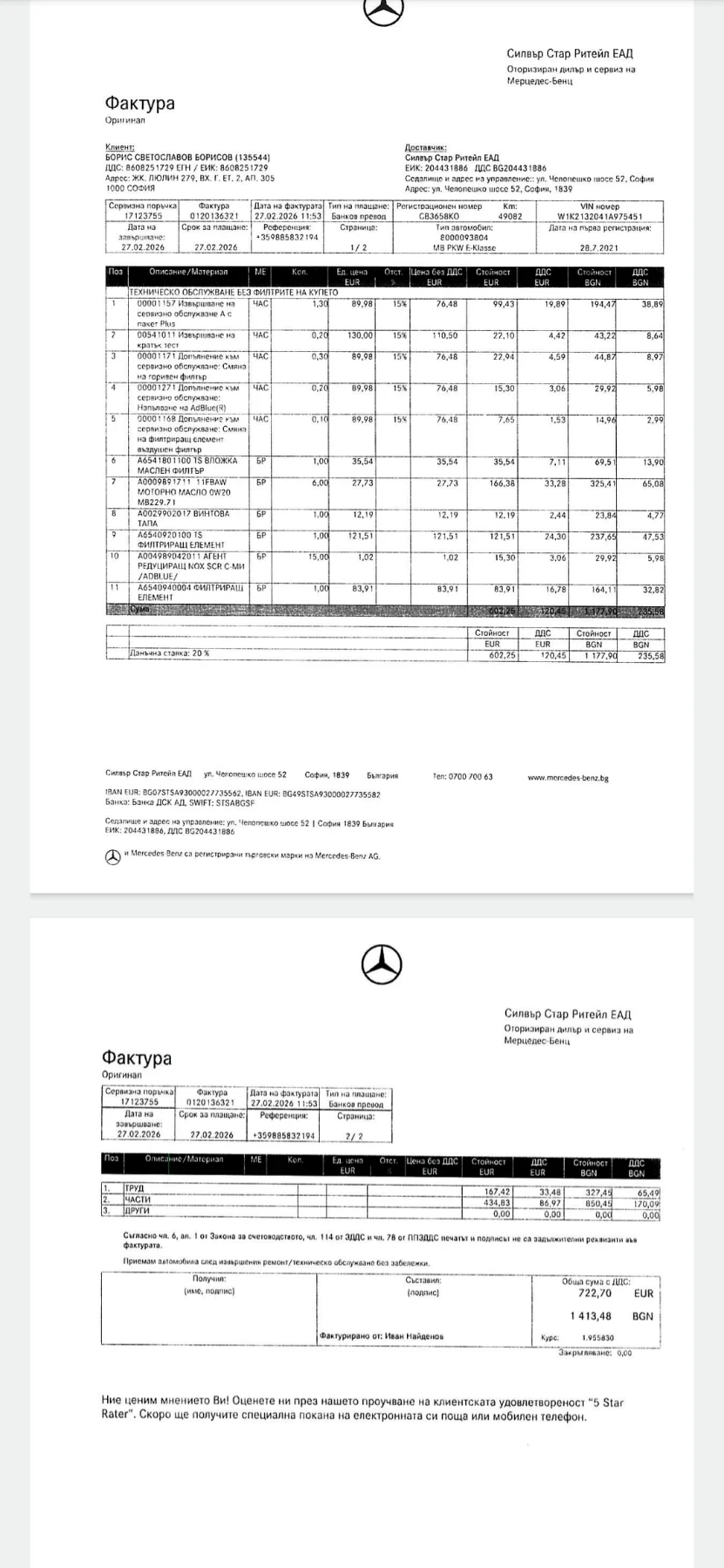 Mercedes-Benz E 220 49 хил. Силвър Стар, Пълна история, Облужена., снимка 11 - Автомобили и джипове - 53850259