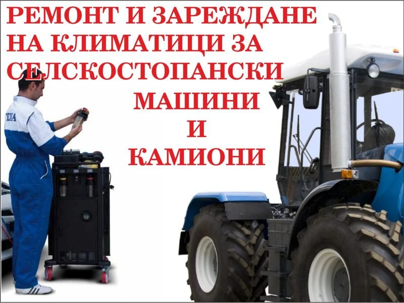Трактор New Holland ремонт на климатици