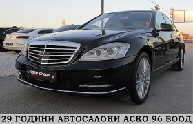 Mercedes-Benz S 350 258ks/FACE/KAMERA/ПОДГРЕВ ОБДУХВАНЕ СОБСТВЕН ЛИЗИН - изображение 1