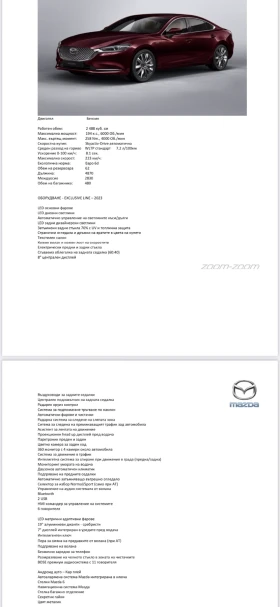Mazda 6 SEDAN/2.5i/G194/AT/ EXCLUSIVE LINE - 2023, снимка 10