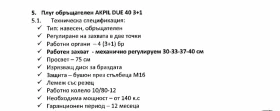 Плуг Akpil DUE 40 3+ 1, снимка 3