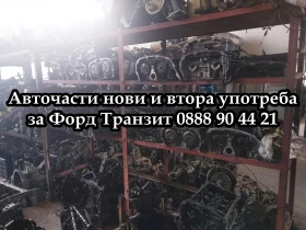 Лява страна втора употреба за Форд Транзит 2006-14, снимка 7