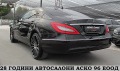 Mercedes-Benz CLS 350 AMG OPTICA/ECO/START STOP//СОБСТВЕН ЛИЗИНГ - [6] 