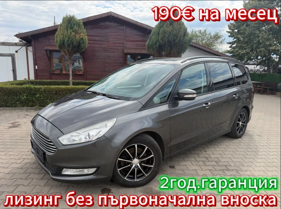 Ford Galaxy 2.0TDCI 4X4 6+ 1 AVTOMAT/NAVI/KAMERA EURO 6