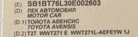 Toyota Avensis 2.0 d T27 - 16900 € / 33053.53 лв. - 62529587 16