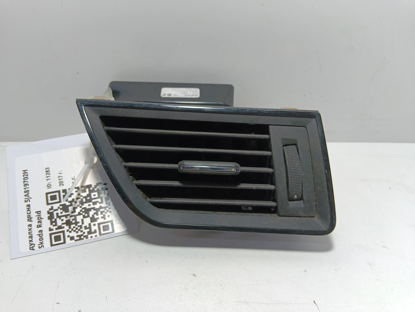 духалка дясна 5JA819702H Skoda Rapid