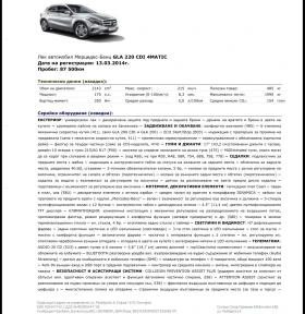 Mercedes-Benz GLA 220, снимка 14