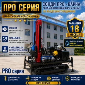 Други специализирани машини Друга Сондажна машина Track-Pro200CN"AIR"(v.60) , снимка 1