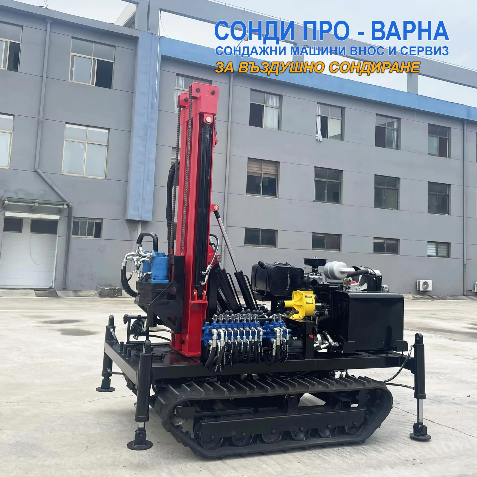 Други специализирани машини Друга Сондажна машина Track-Pro200CN&#34;AIR&#34;(v.60) , снимка 1