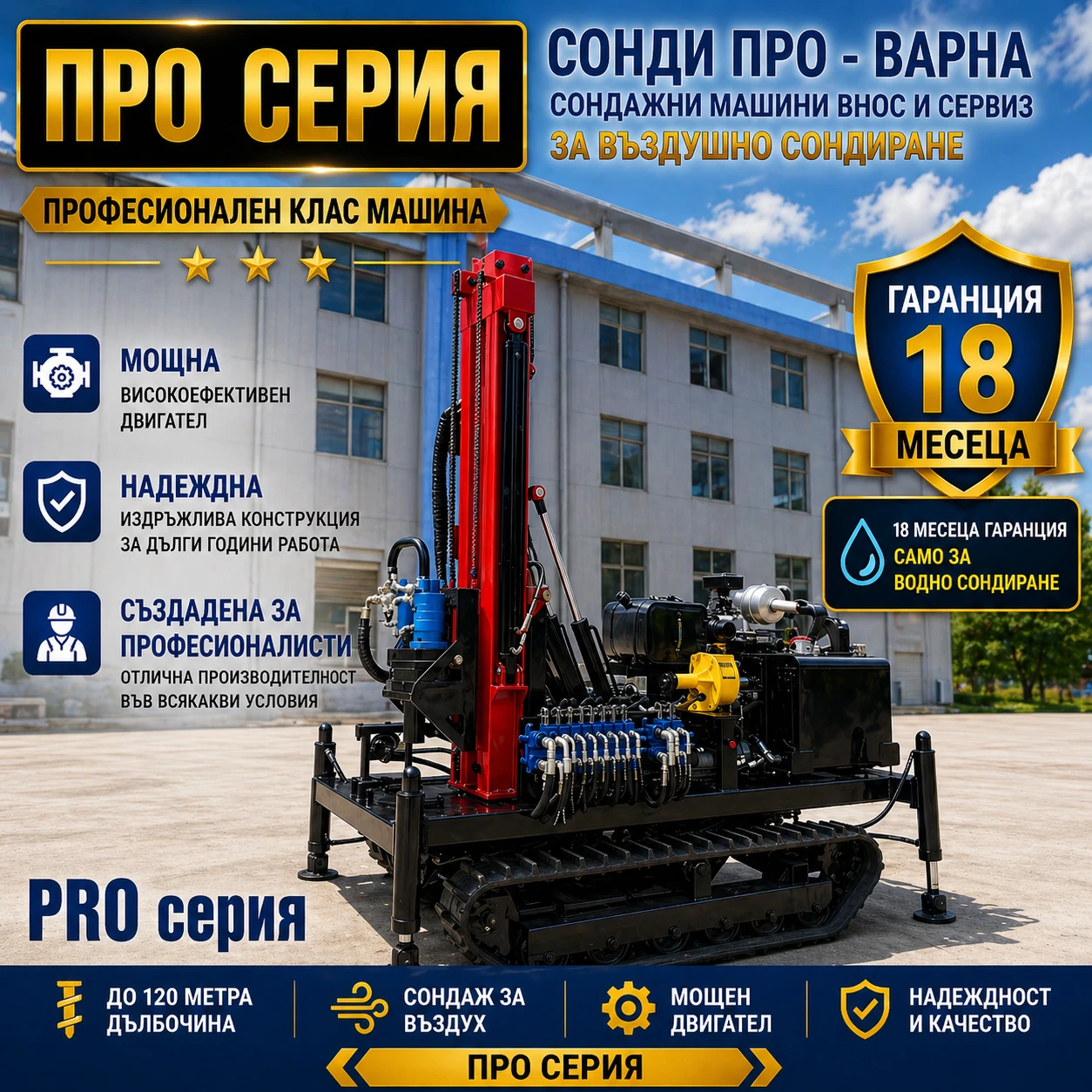 Други специализирани машини Друга Сондажна машина Track-Pro200CN"AIR"(v.60) 