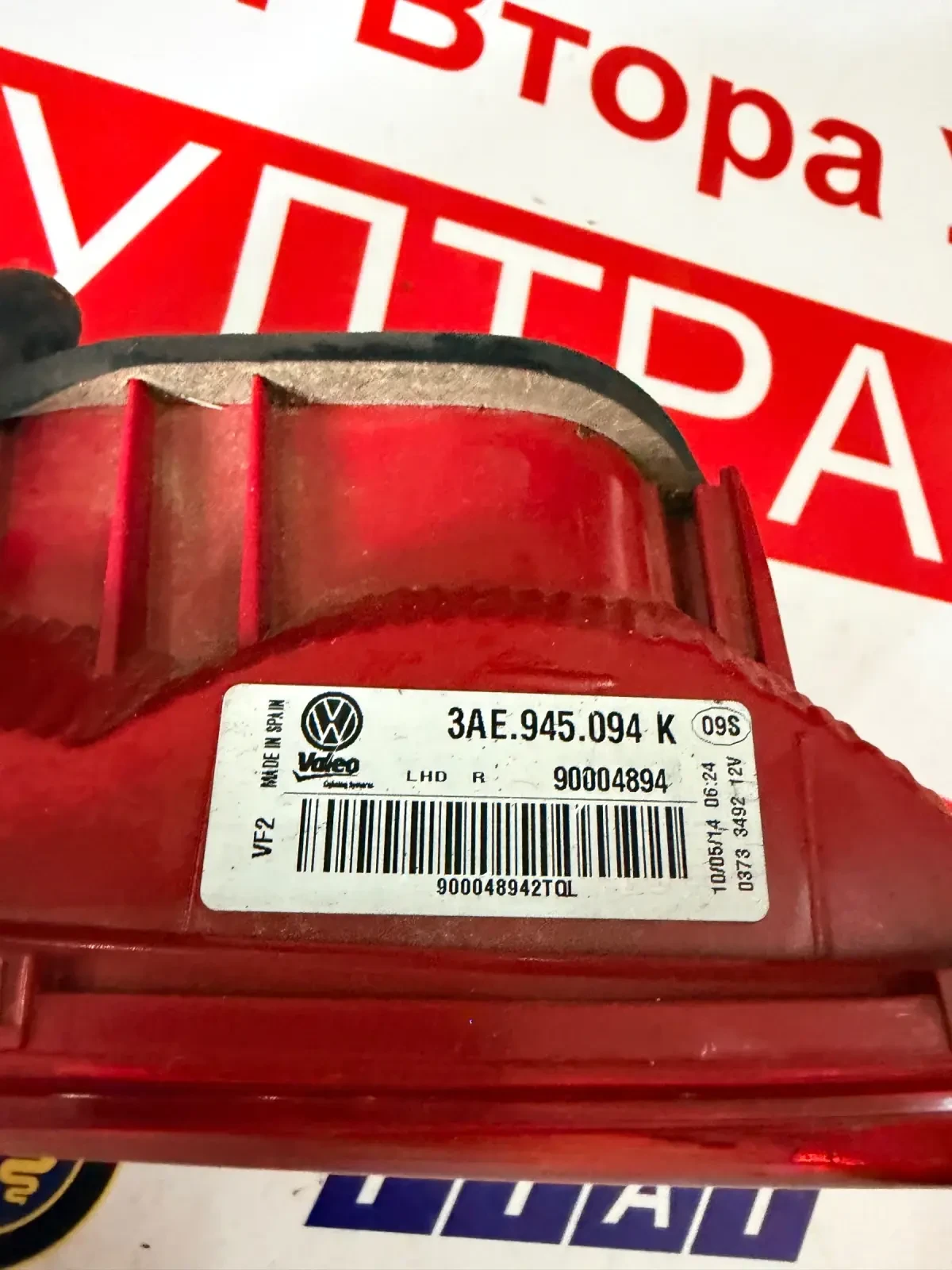 3AE945094K ����� �������� ����  VW PASSAT 7 SEDAN  3AE.945.094 K Valeo  | Mobile.bg � ����������� 2