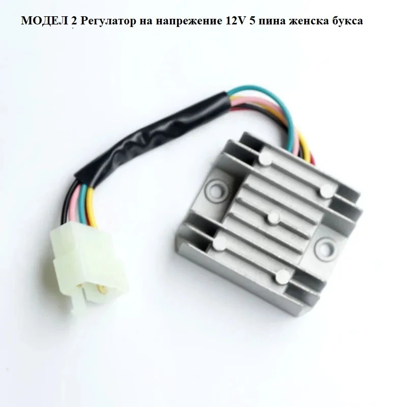 Регулатор на напрежение 12V 5 пина за мотоциклет, скутер, мопед, ATV, снимка 2 - Части - 47243395