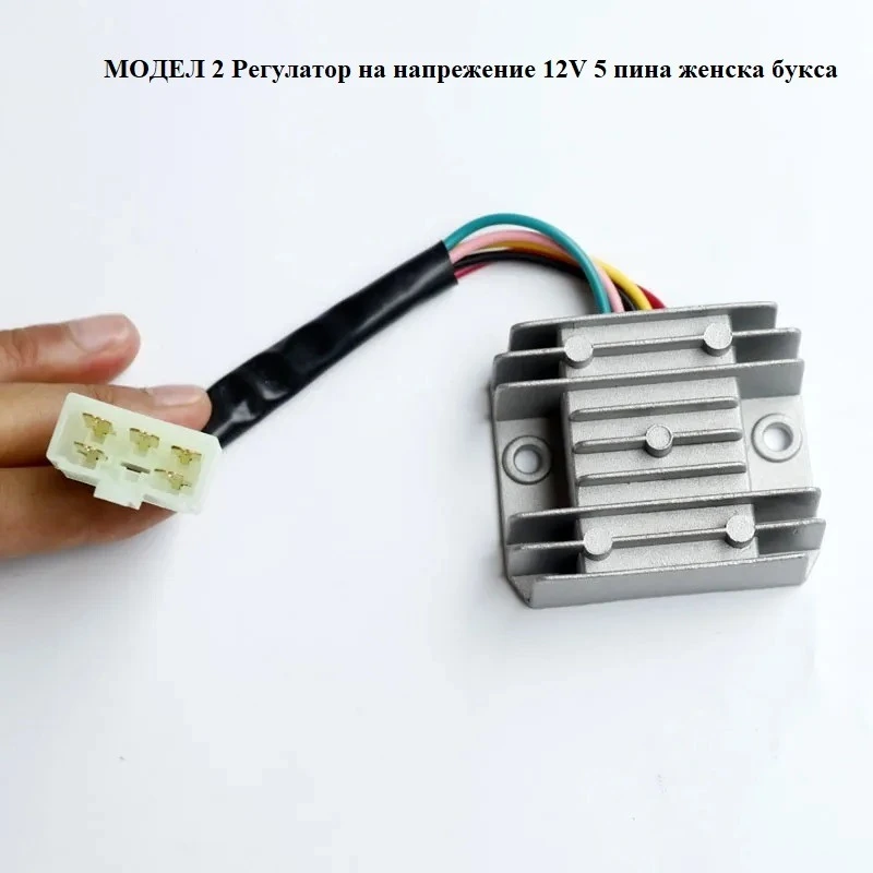 Регулатор на напрежение 12V 5 пина за мотоциклет, скутер, мопед, ATV, снимка 1 - Части - 47243395