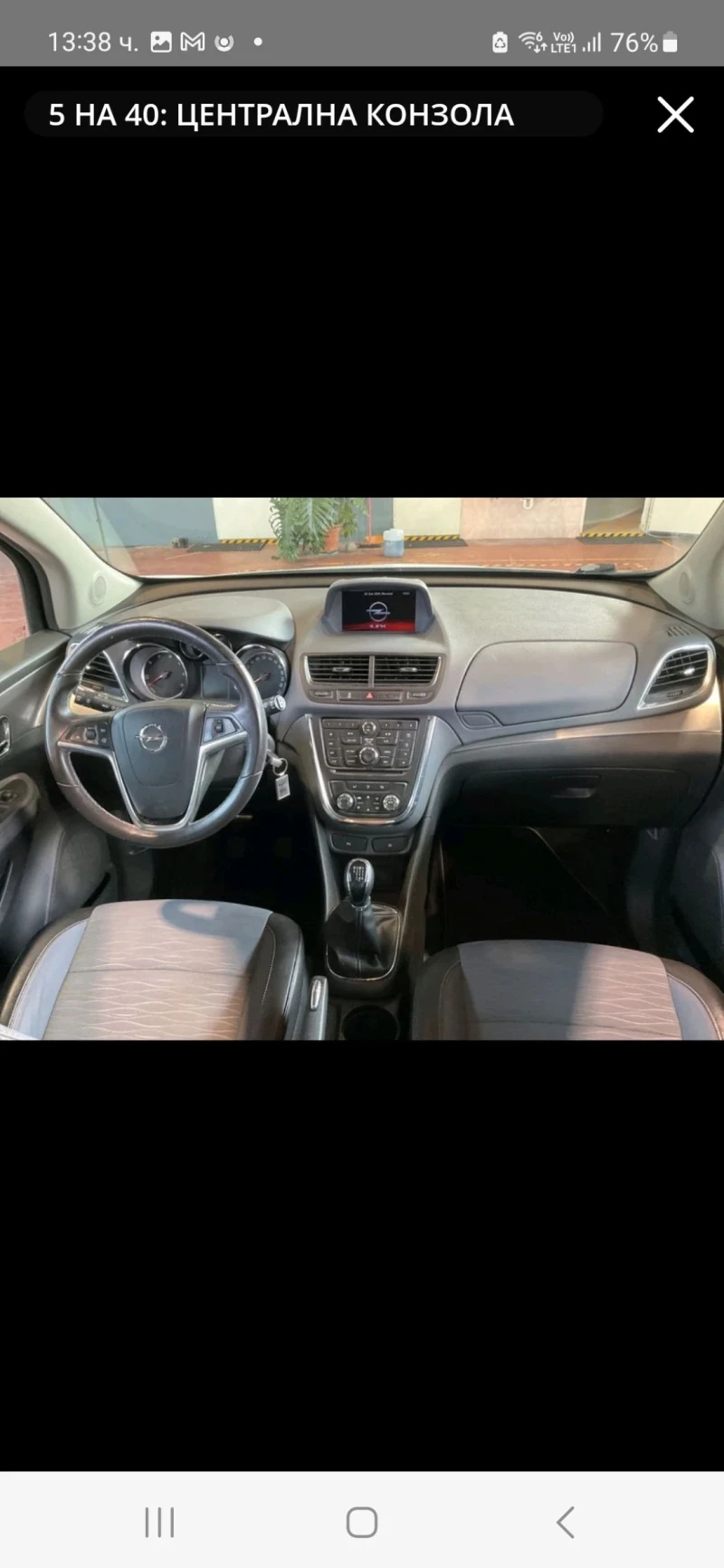 Opel Mokka 1.7CDTI COSMO, снимка 5 - Автомобили и джипове - 47493895