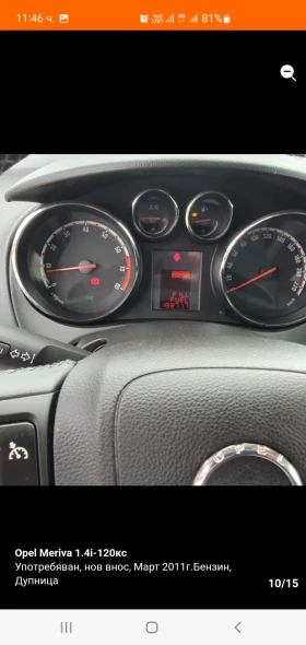 Opel Meriva, снимка 10